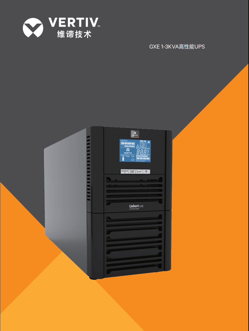 维谛upsLiebert GXE1K-3kva(图1)