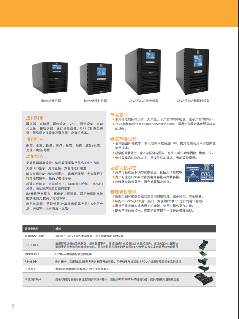 维谛upsLiebert GXE1K-3kva(图2)